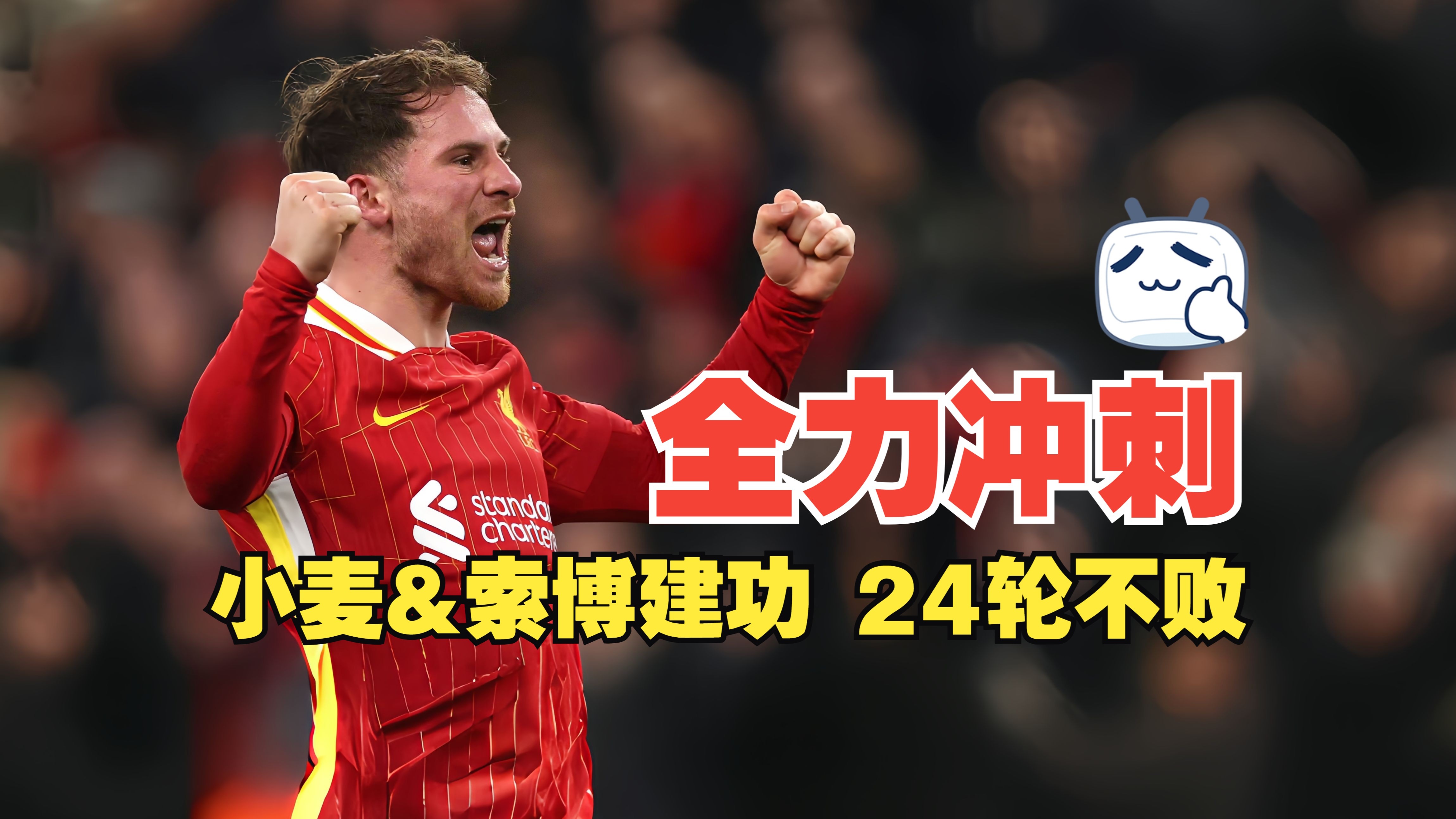 包含利物浦士气高昂,备战下一场关键对决的词条 包含利物浦士气高昂,备战下一场关键对决的词条