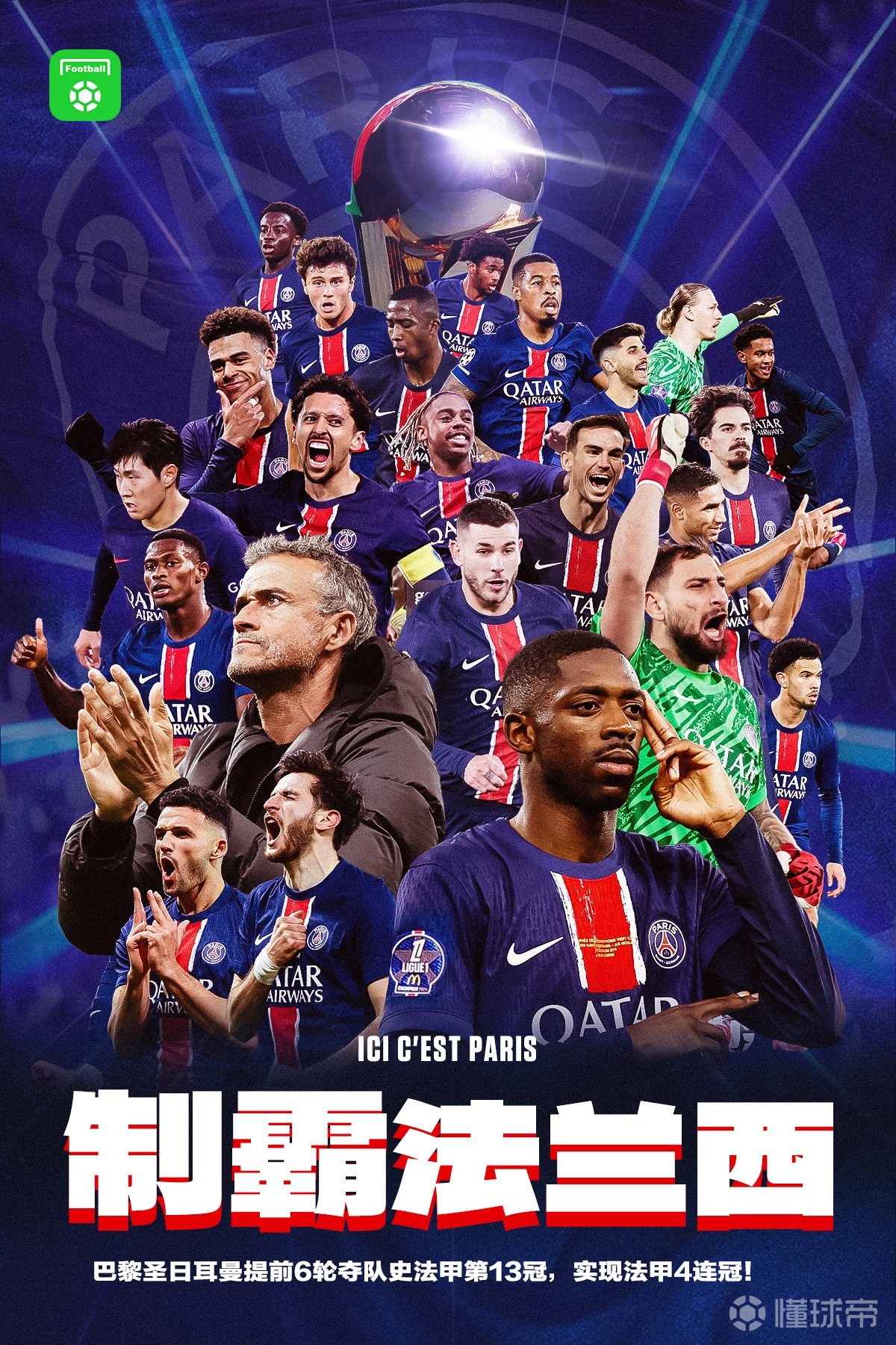 巴黎圣日耳曼队豪取三分，继续领跑