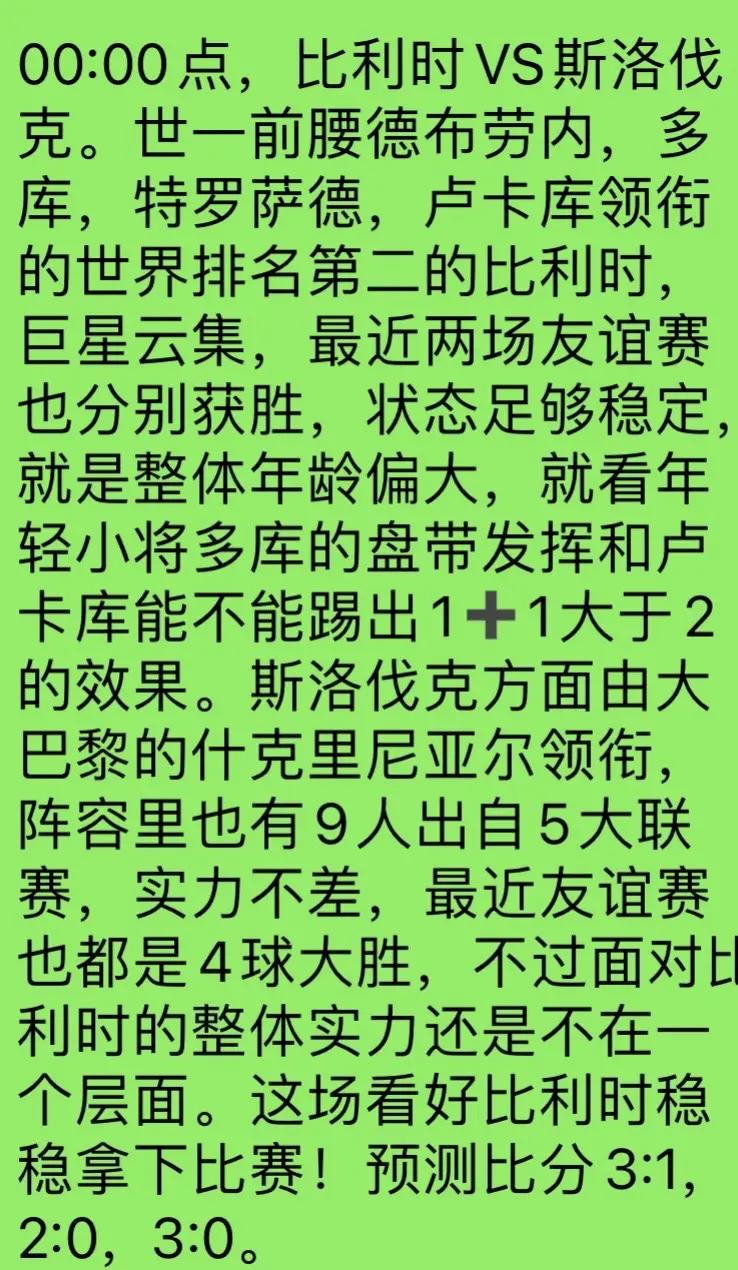 匈牙利战平斯洛伐克，实力对抗激发球迷热情的简单介绍