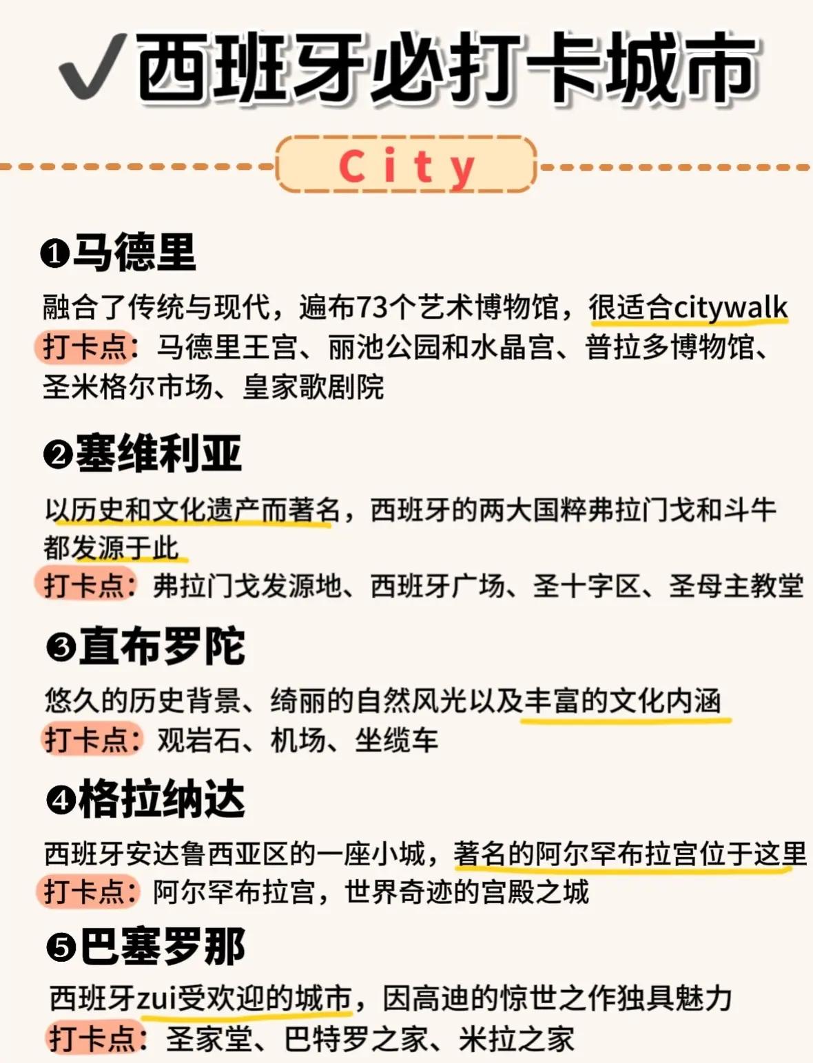 出去玩的舒适度西班牙的基本走法，改