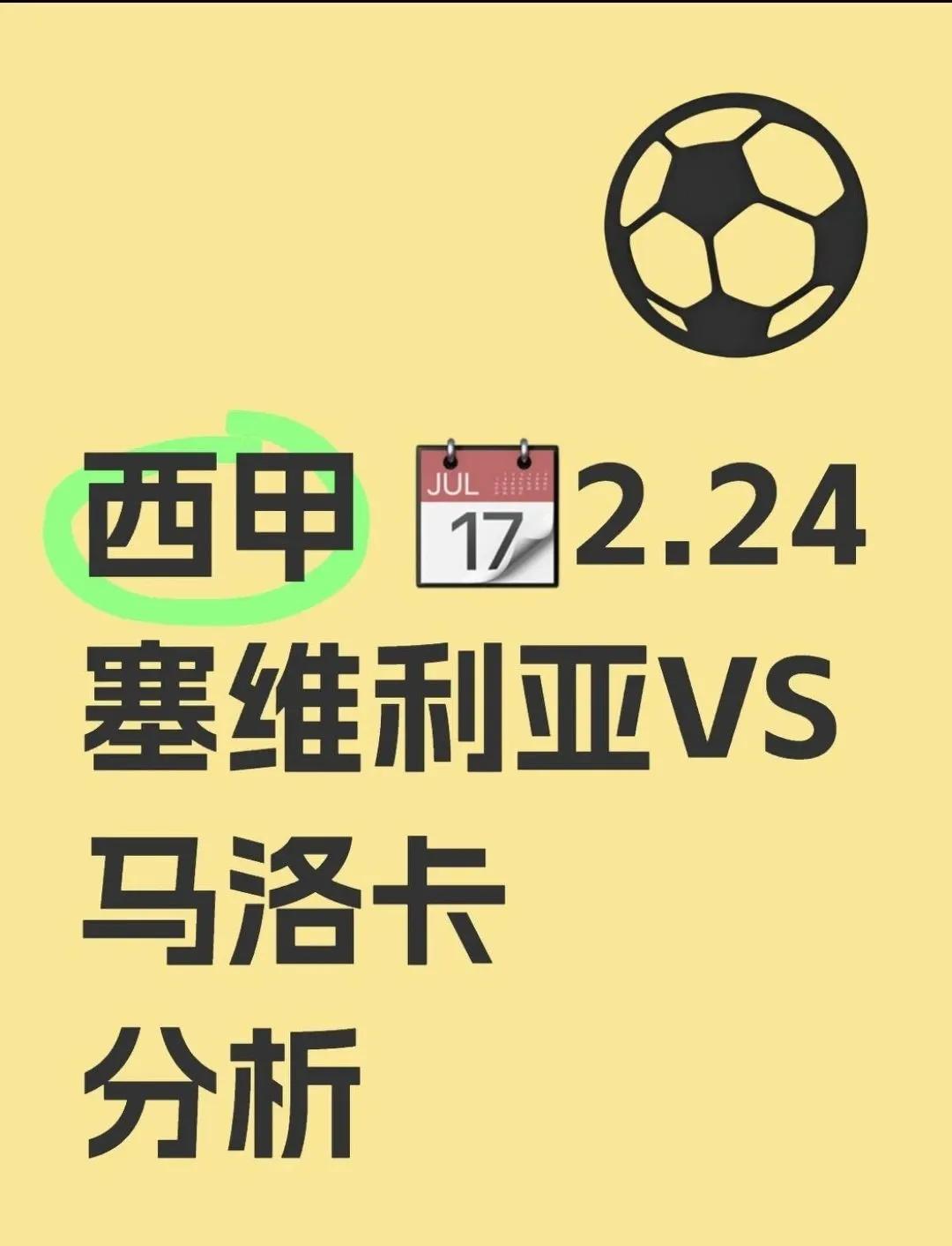 塞维利亚客场战平，保持不败纪录