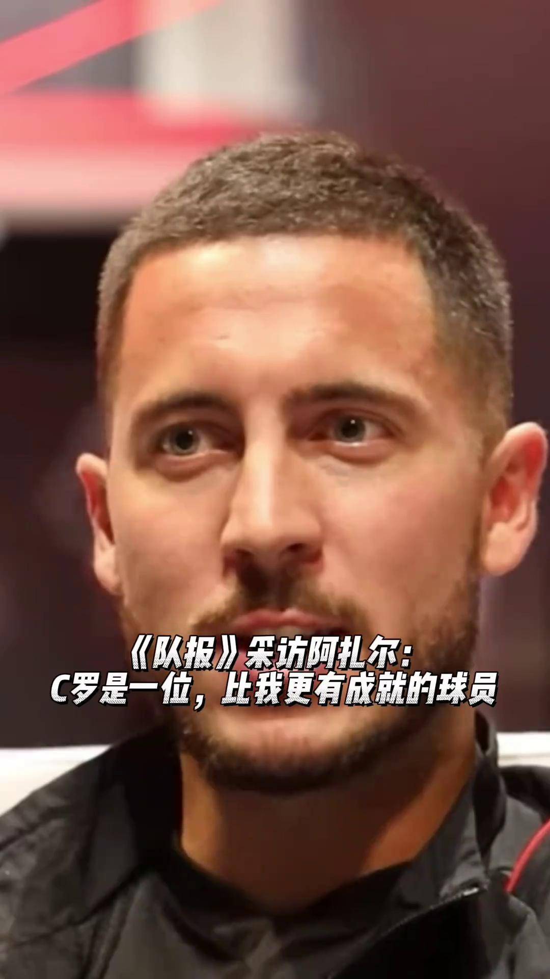 阿扎尔伤愈回归，皇马迎来重要援兵