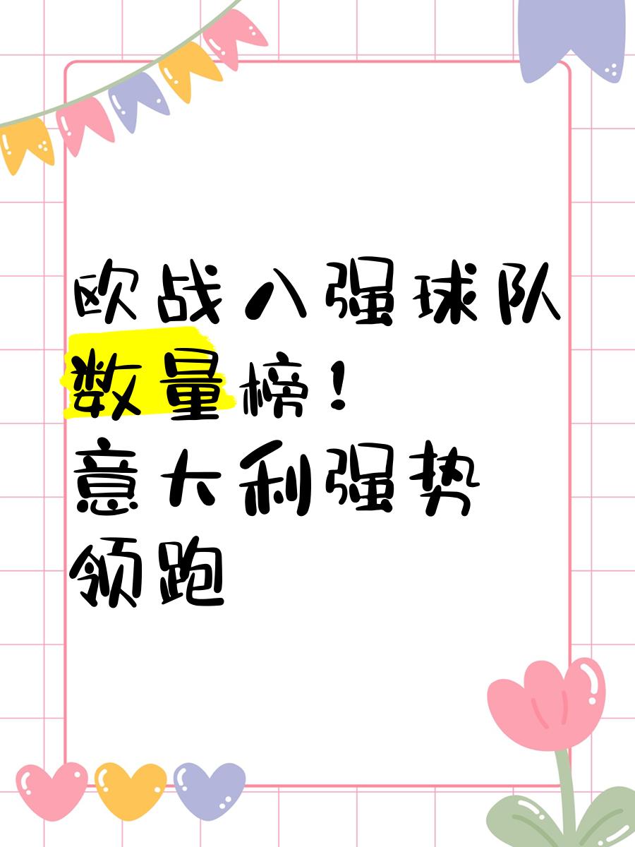 开云下载-意大利现身八强，王者之路蜿蜒前行