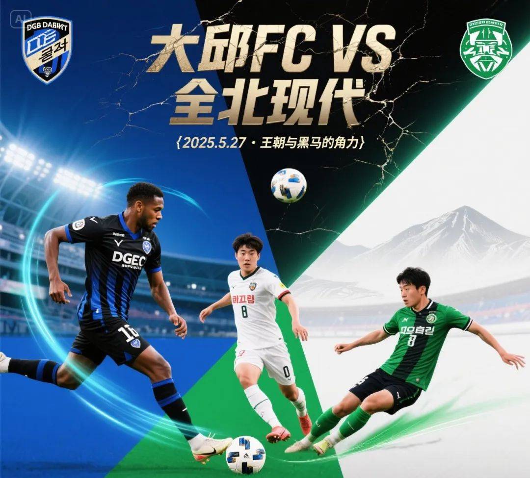 韩国全北现代将决心晋级,展现实力的简单介绍 韩国全北现代将决心晋级,展现实力的简单介绍