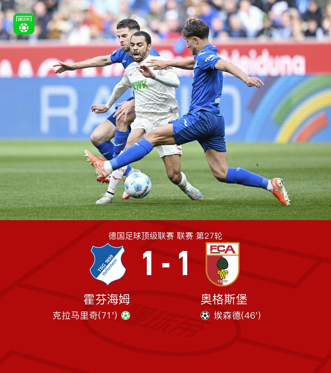 开云体育登录-霍芬海姆被对手完胜，战绩下滑