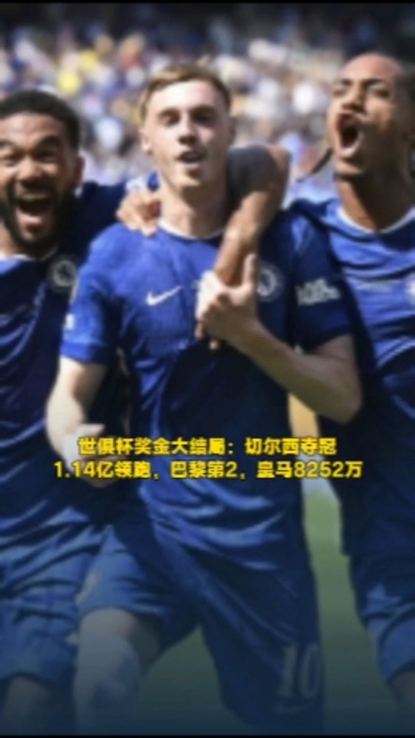 皇马大胜切尔西，继续斩获胜利领跑积分榜