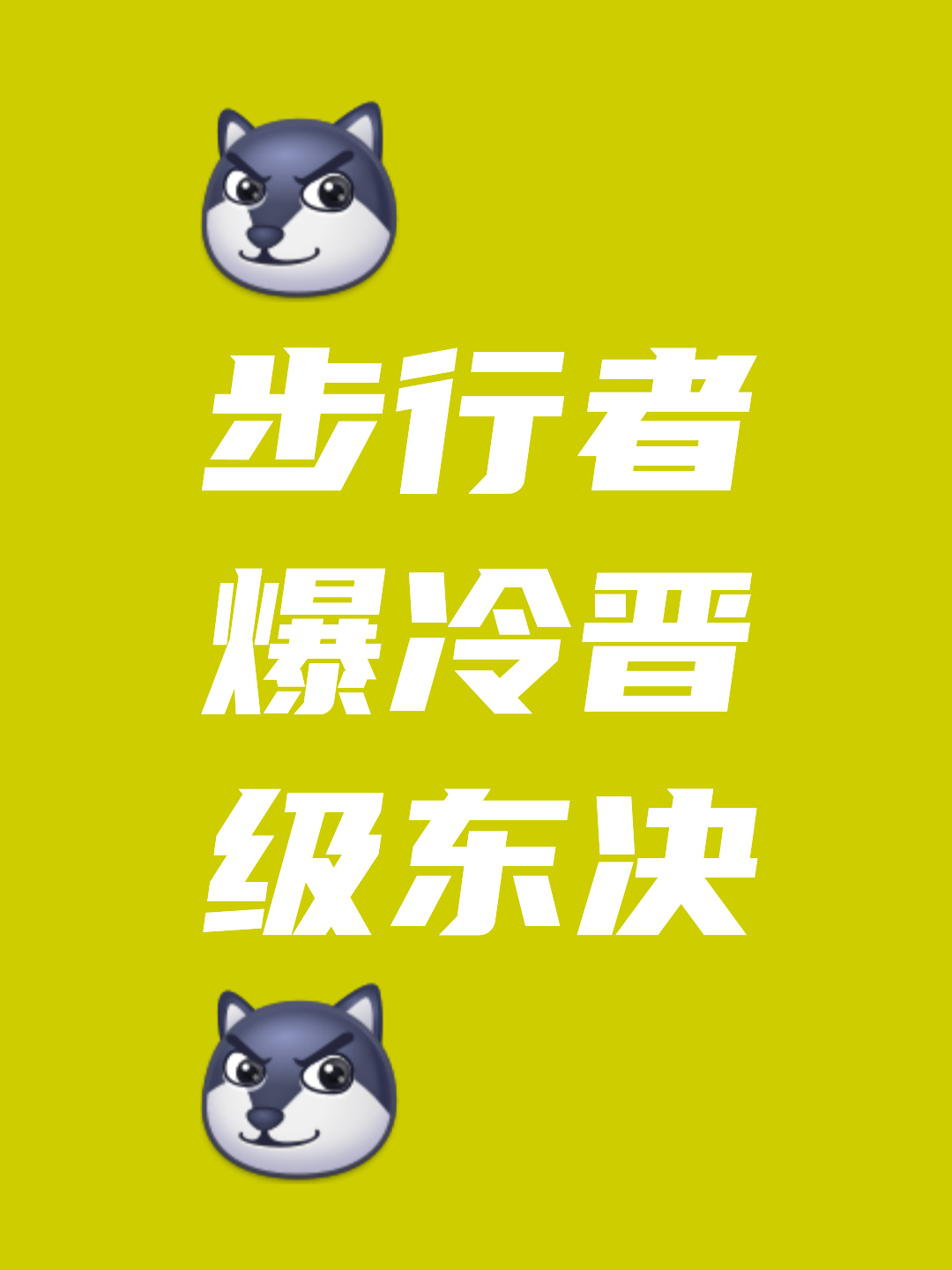 升温的比赛节奏！步行者成为黑马的简单介绍