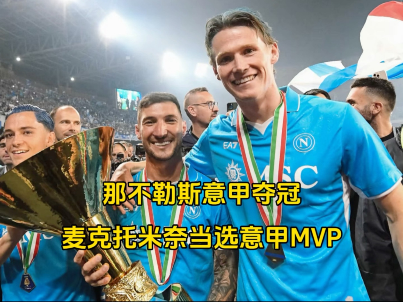 梵蒂决战：罗马主场力压那不勒斯领跑意甲