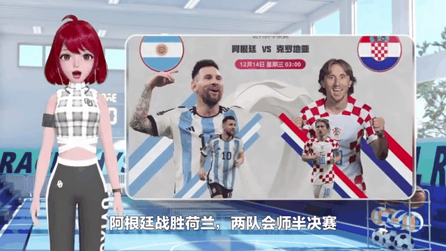 阿根廷队大比分战胜克罗地亚，成功晋级决赛