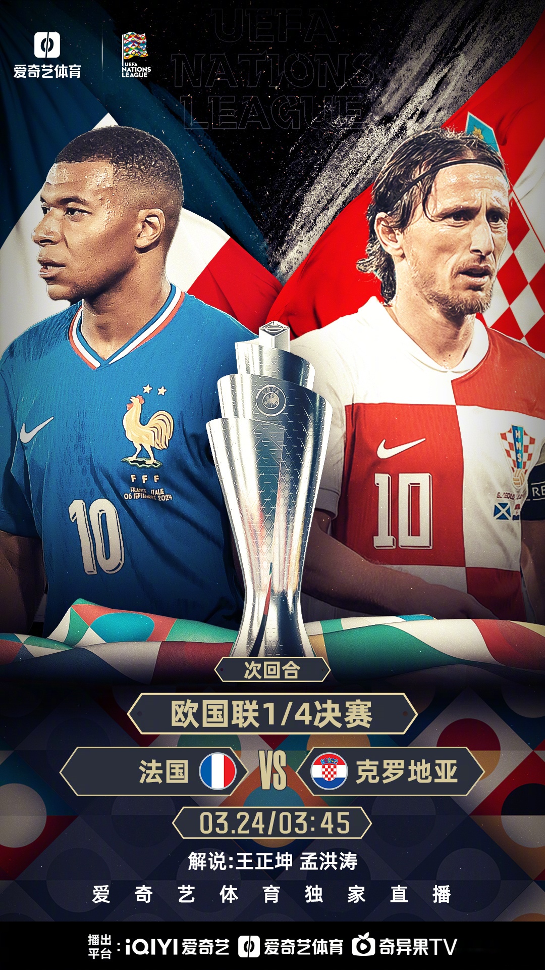 欧国联冠军之争将迎来高潮,胜负难分 欧国联冠军之争将迎来高潮,胜负难分