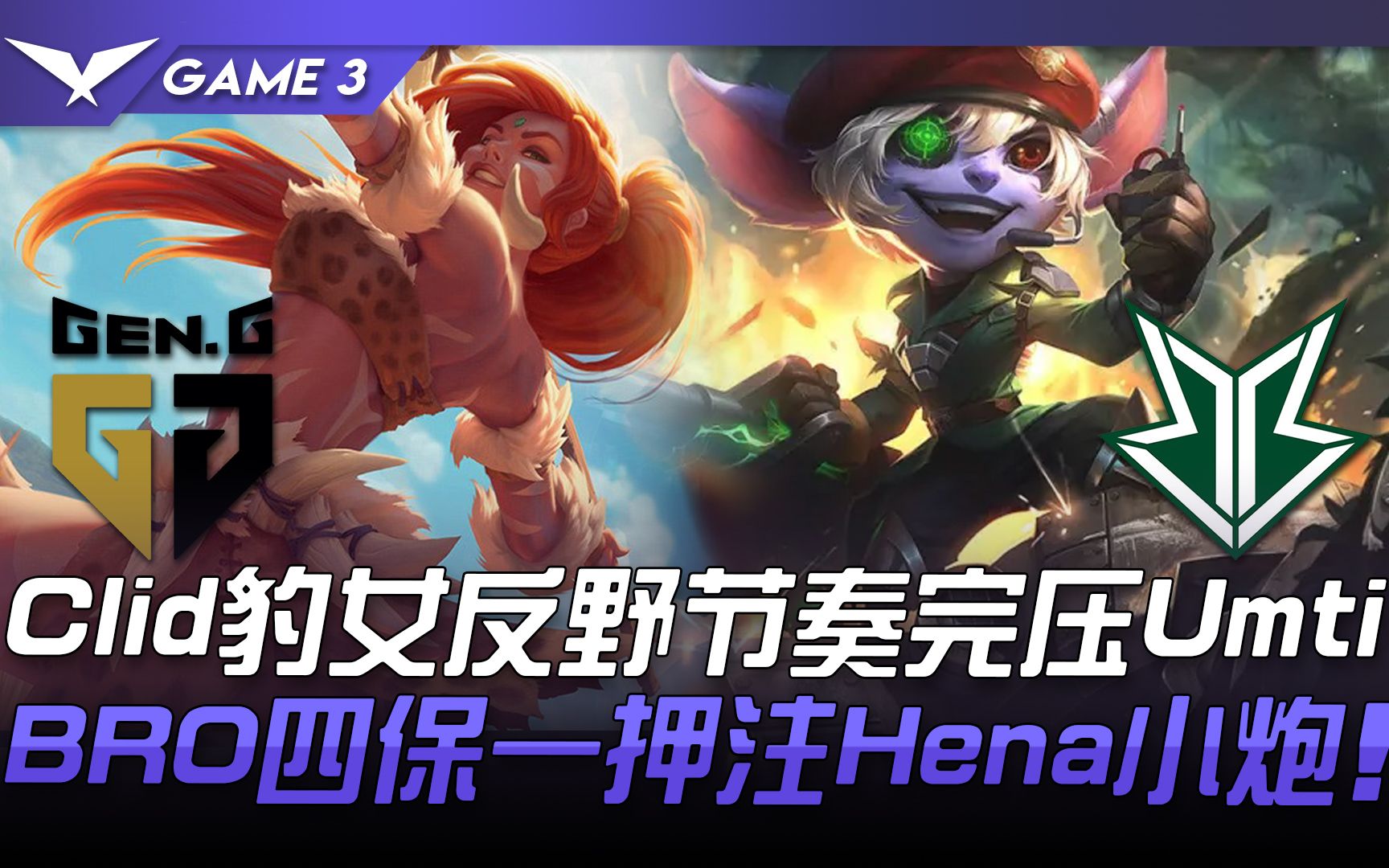 开云体育-关于BRO鏖战NS，Clid开启传奇时刻峡谷大战八强赛，成为赛场最大亮点的信息